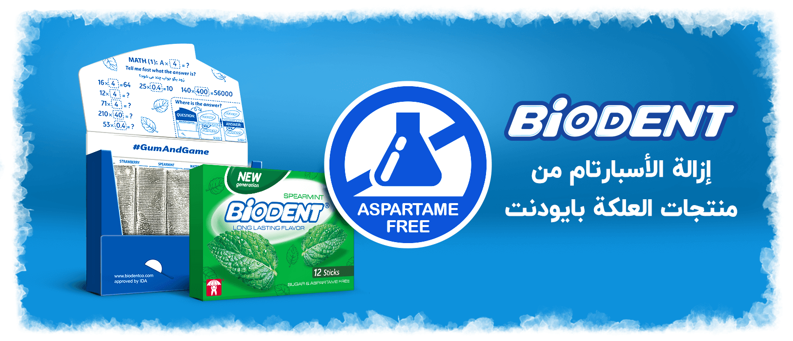 إزالة الأسبارتام من منتجات العلكة بايودنت