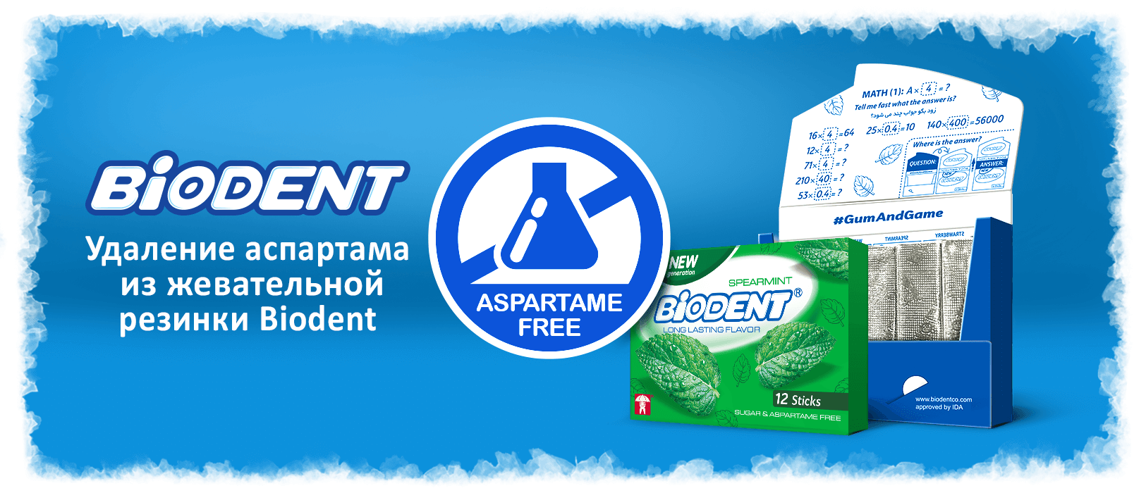 Удаление аспартама из жевательной резинки Biodent